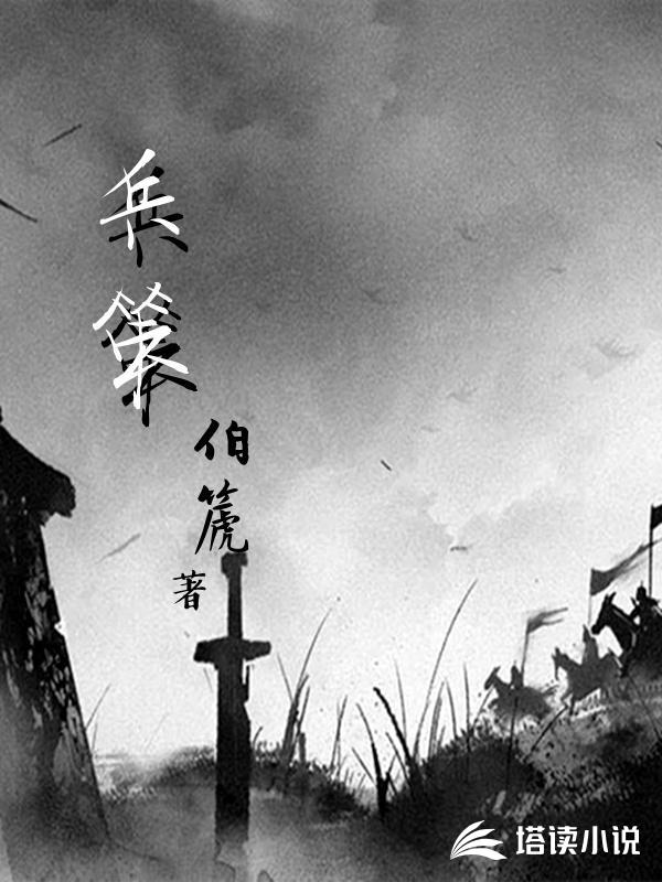 兵策