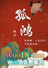 孤鸿（，调教，）