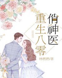 重生八零俏神医