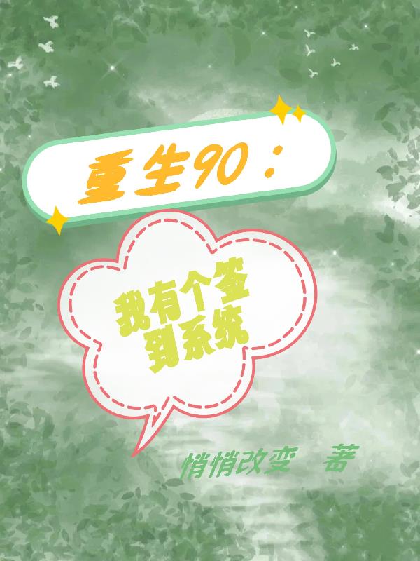 重生90：我有个签到系统