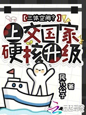 三体空间？上交国家，硬核升级