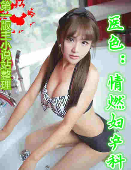 医色:情燃妇产科